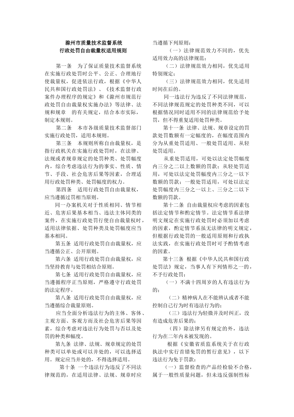 滁州市质量技术监督系统_第1页