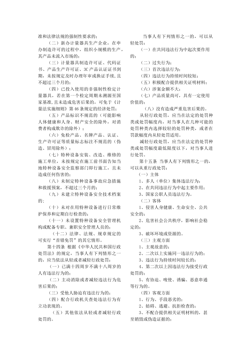 滁州市质量技术监督系统_第2页