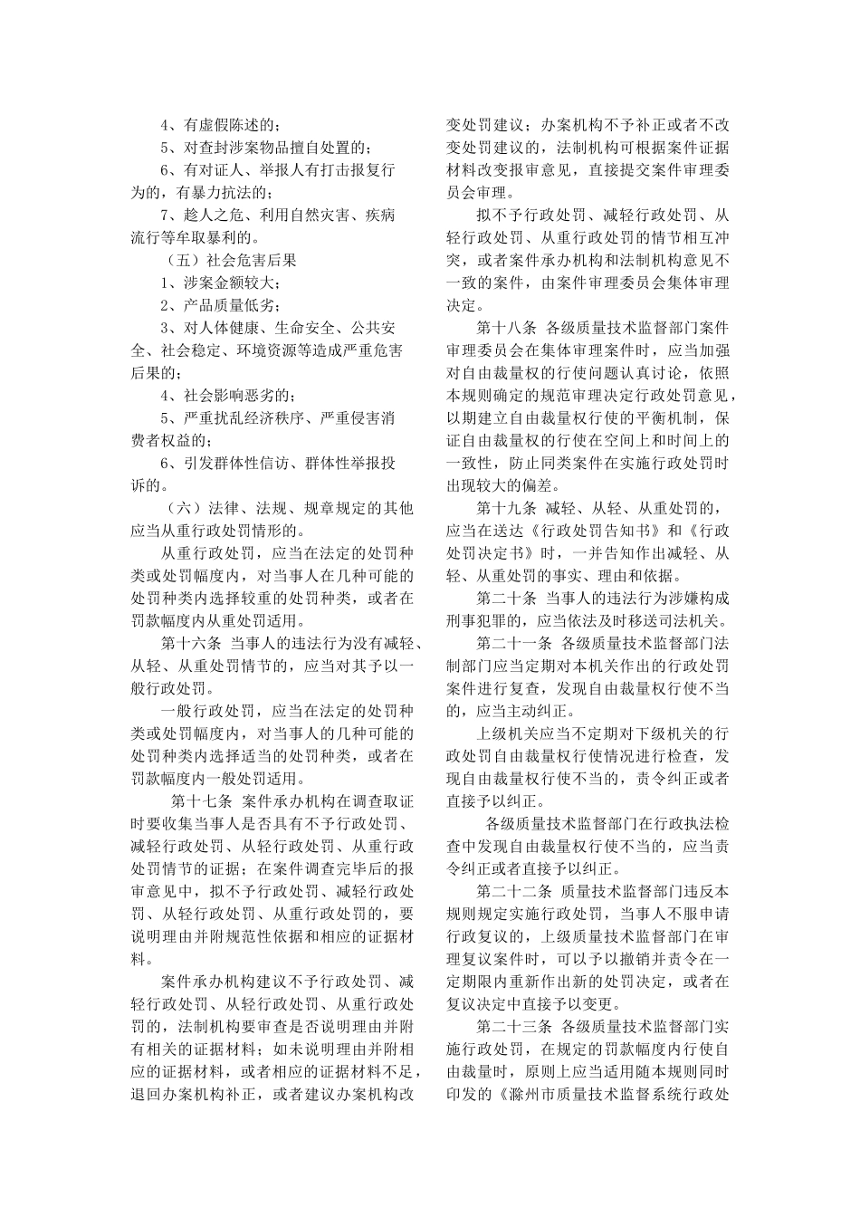 滁州市质量技术监督系统_第3页
