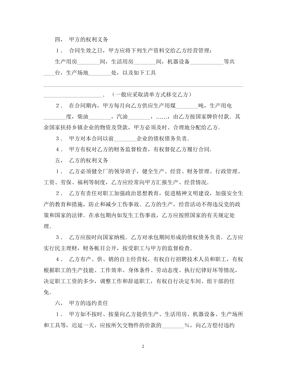 工副业承包合同_第2页