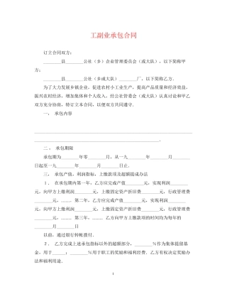 工副业承包合同