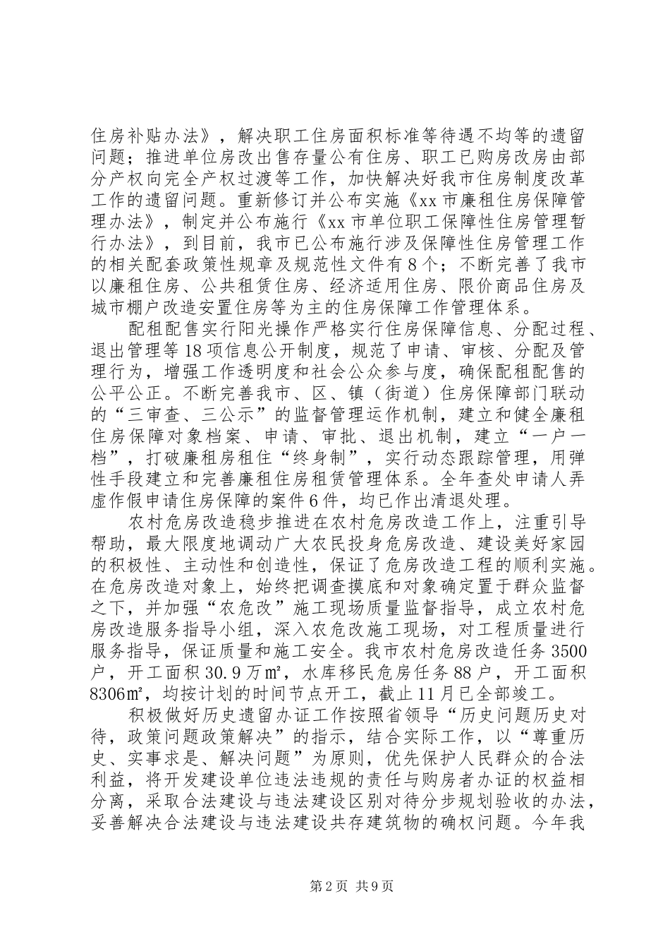 市市住房和城乡建设局工作总结报告_第2页