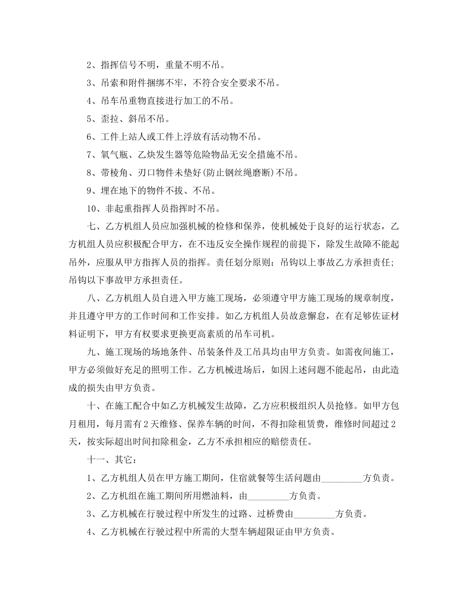 吊车设备标准租赁合同范本_第2页