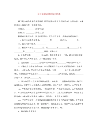 吊车设备标准租赁合同范本