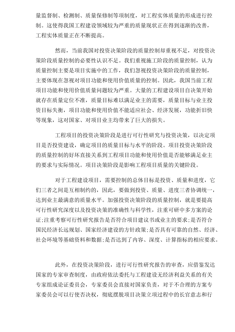 工程项目质量的全过程控制(1)_第2页