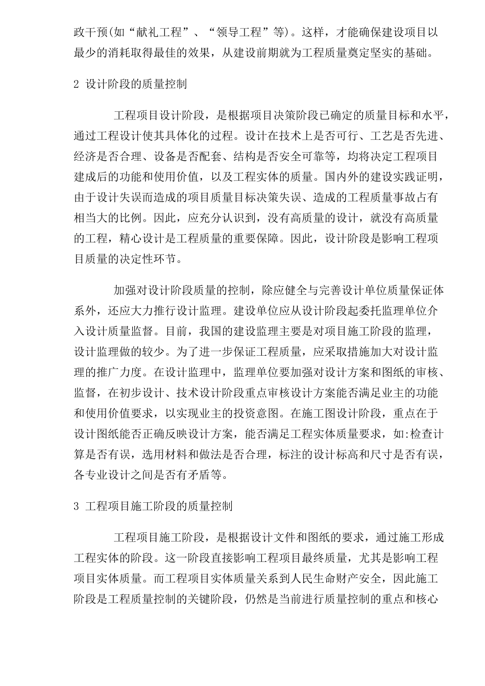 工程项目质量的全过程控制(1)_第3页