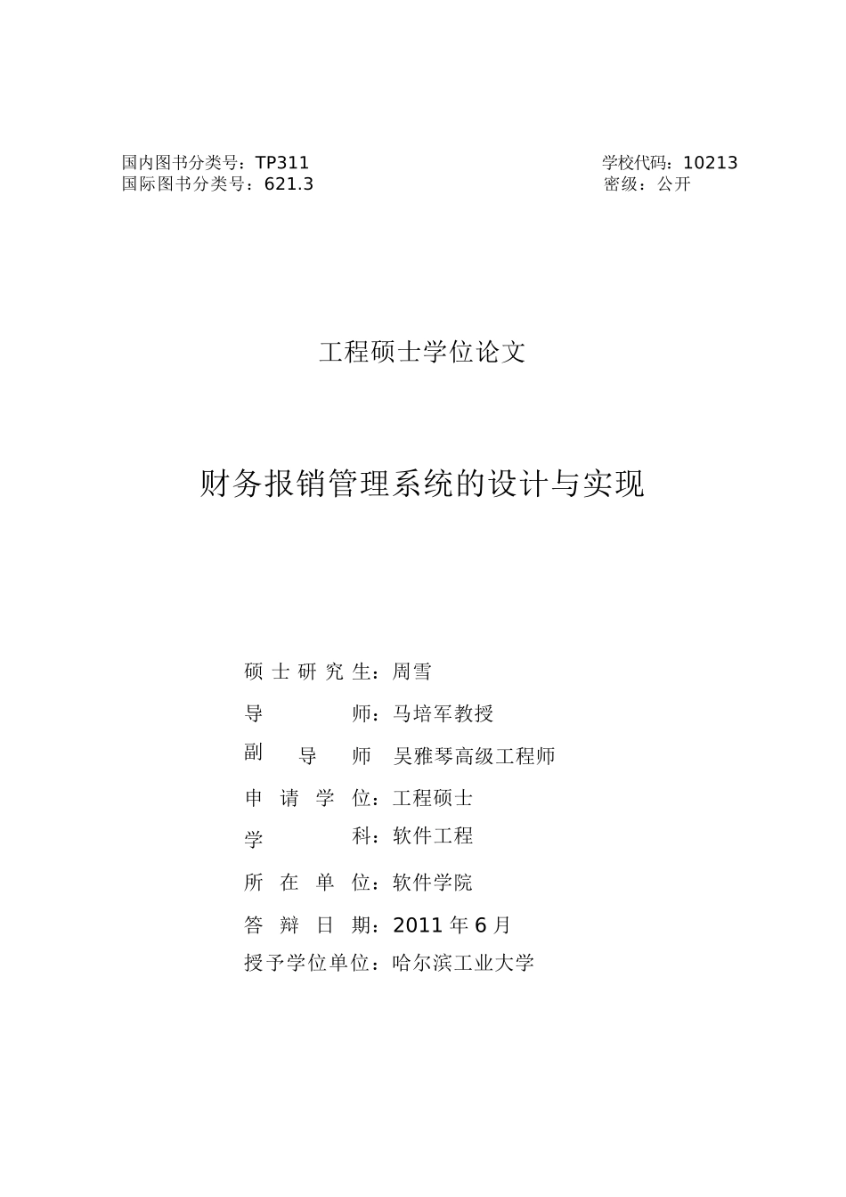 财务报销管理系统的设计与实现_第2页