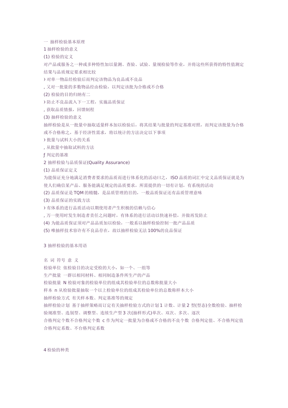 抽样检验基本知识_第1页