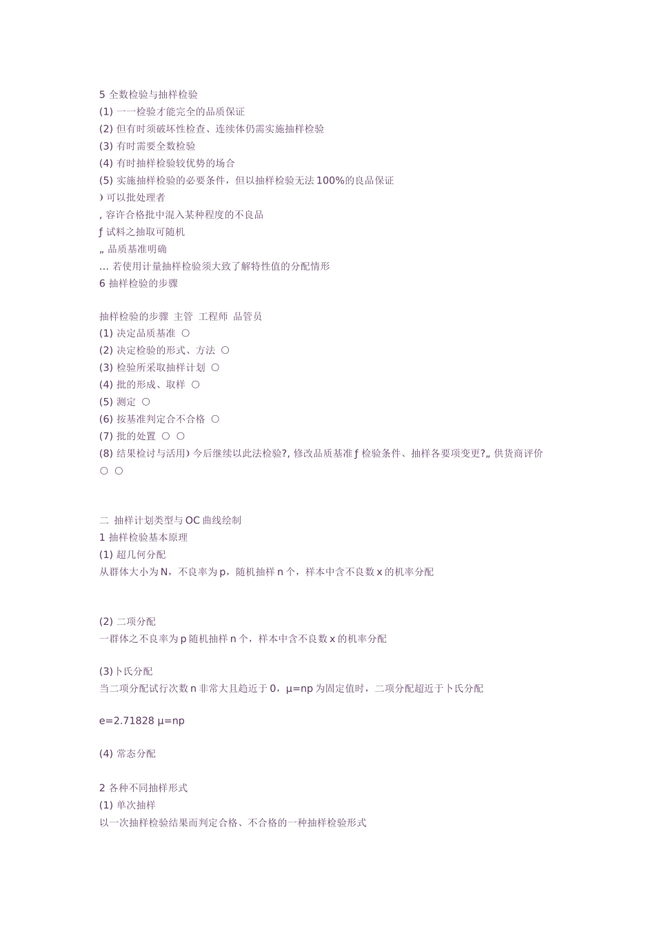 抽样检验基本知识_第2页