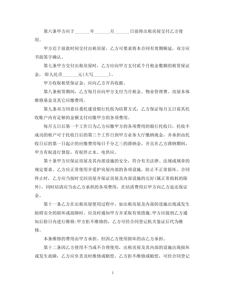 商业商铺门面租赁合同范本_第2页