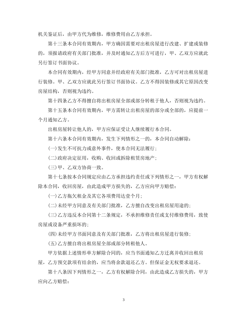 商业商铺门面租赁合同范本_第3页