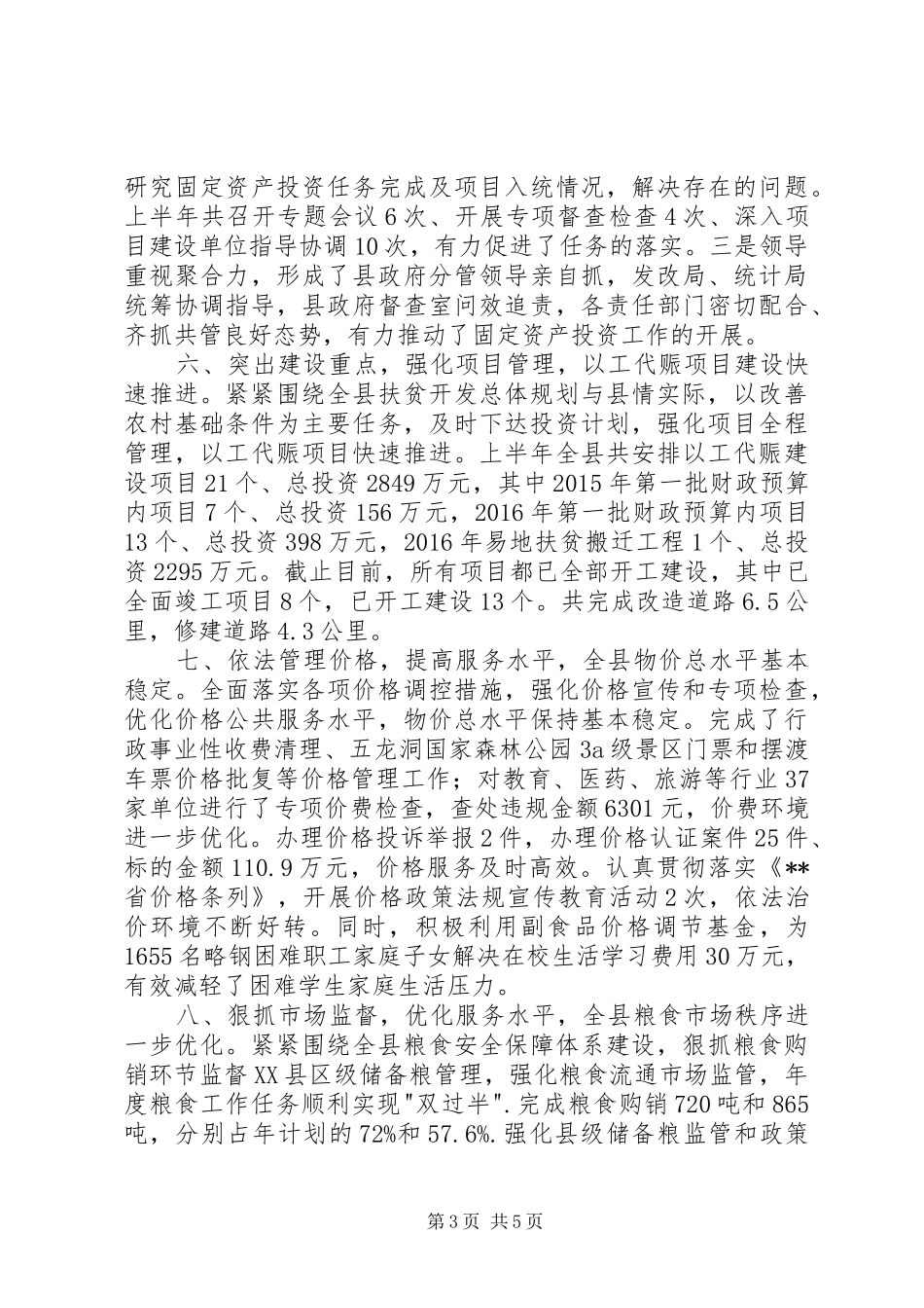 县发改局上半年工作总结_第3页