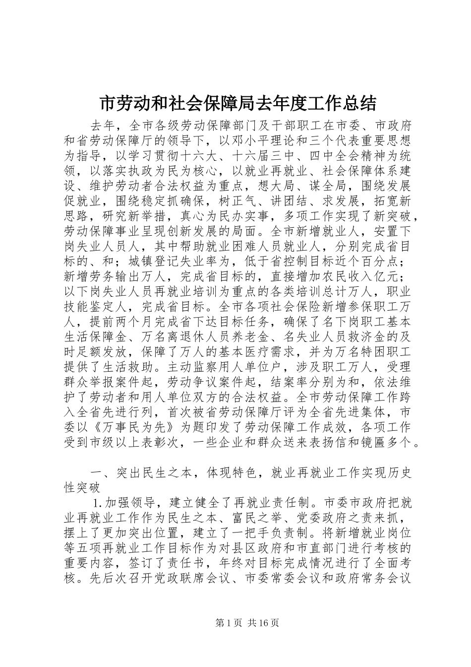 市劳动和社会保障局去年度工作总结_第1页