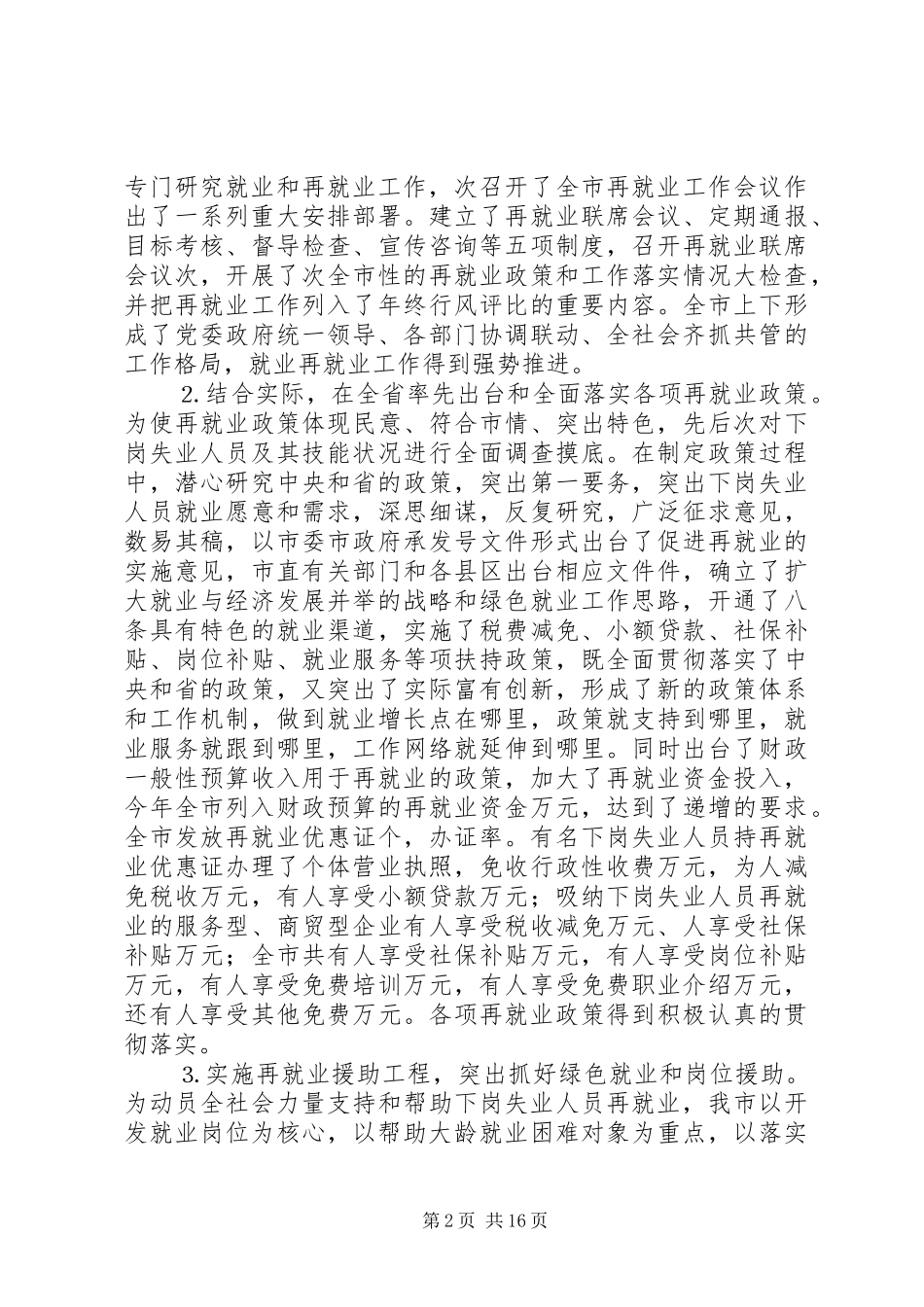 市劳动和社会保障局去年度工作总结_第2页