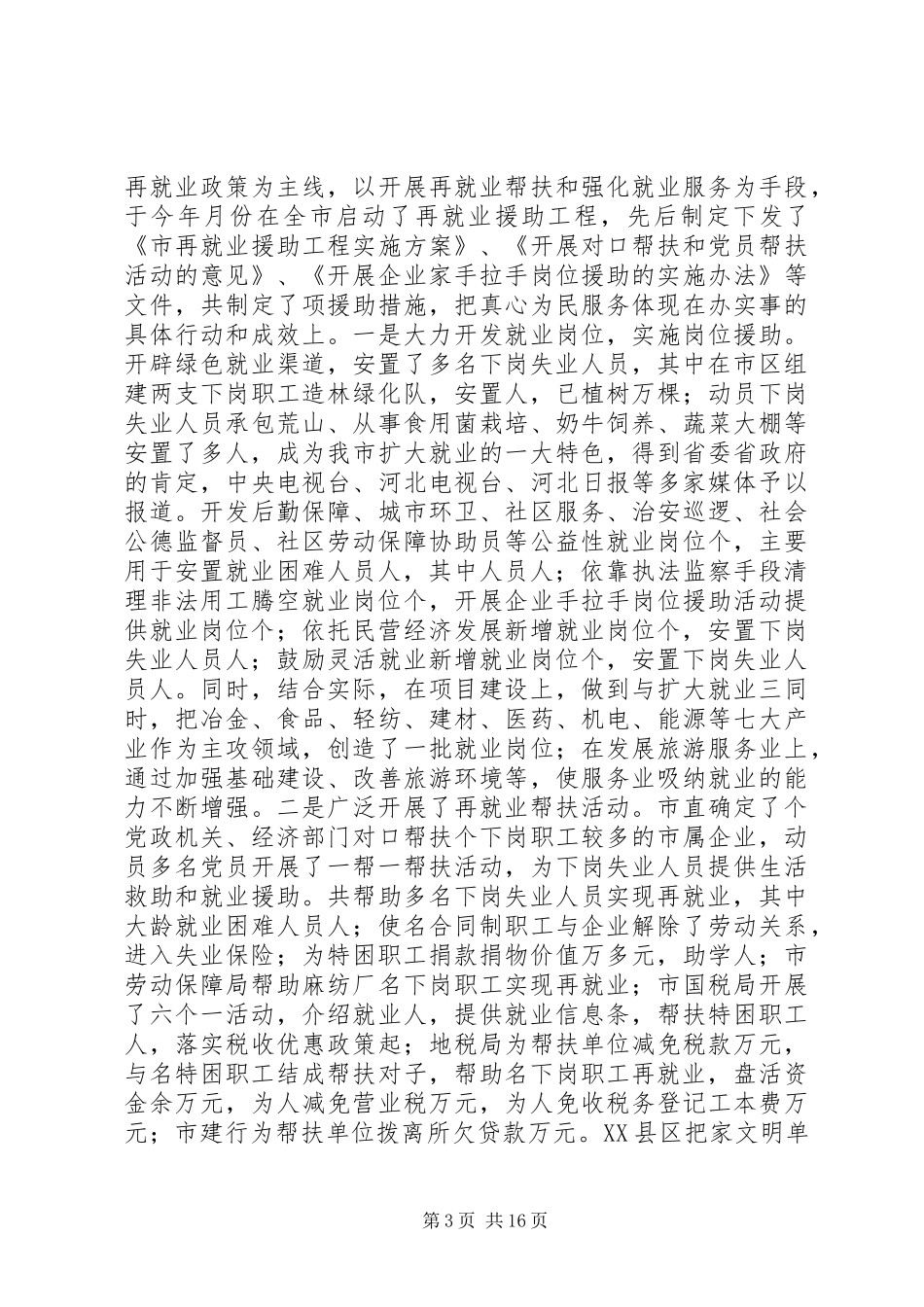 市劳动和社会保障局去年度工作总结_第3页