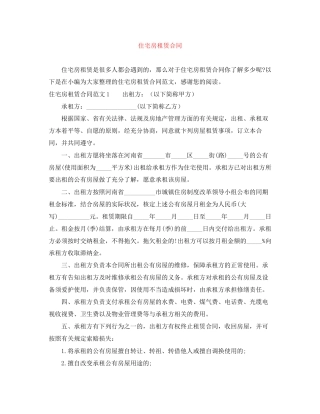 住宅房租赁合同