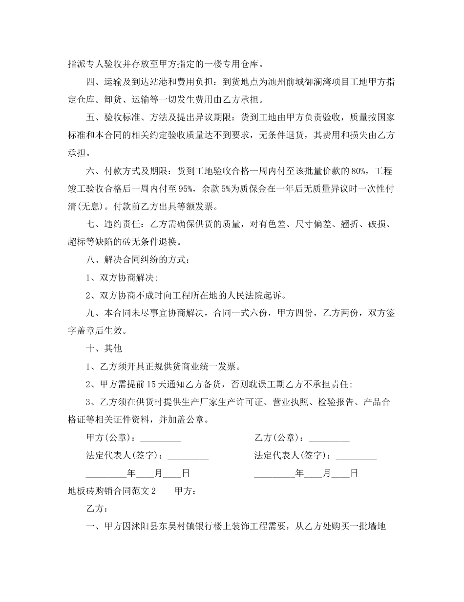 地板砖购销合同范本_第2页