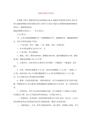 地板砖购销合同范本
