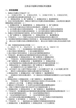 XXXX会计电算化题库