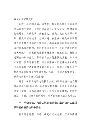 关于驻石单位及纳税大户的讲话