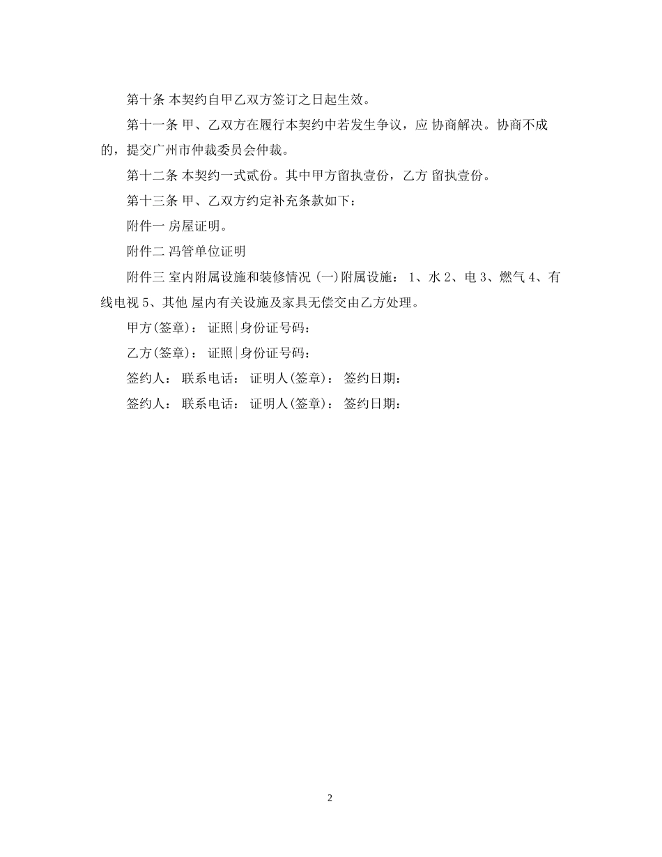 年二手房交易合同范文_第2页