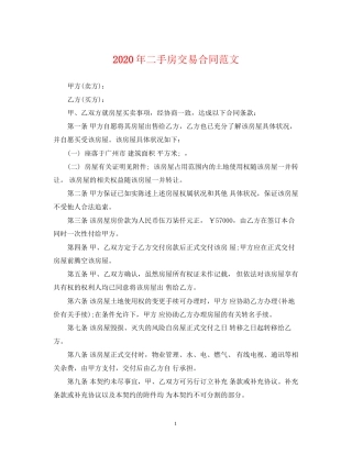 年二手房交易合同范文