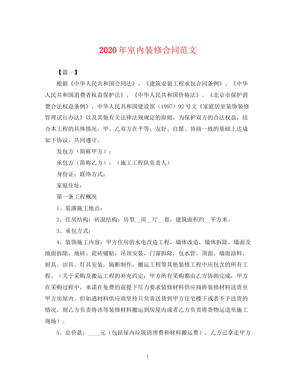 年室内装修合同范文_第1页
