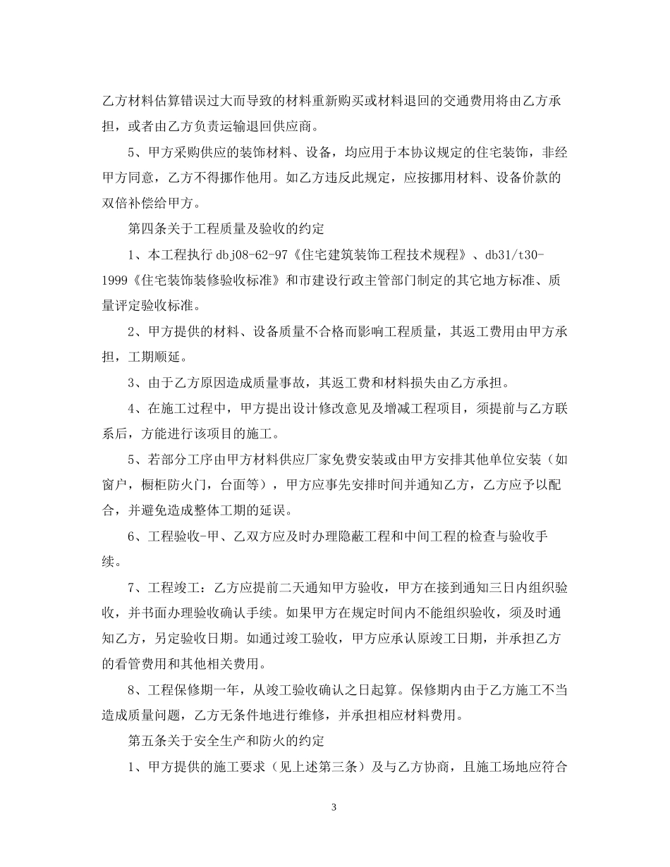 年室内装修合同范文_第3页