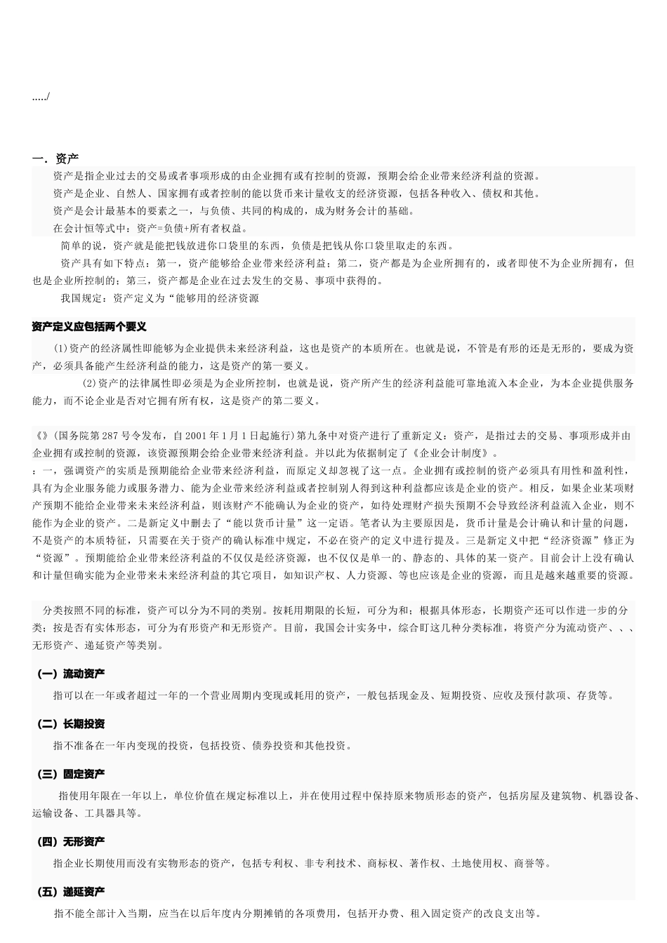 财务会计基础知识简介_第1页