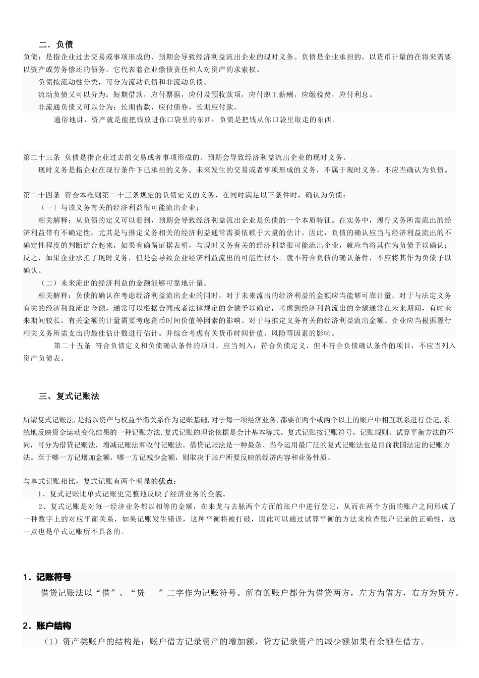 财务会计基础知识简介_第2页