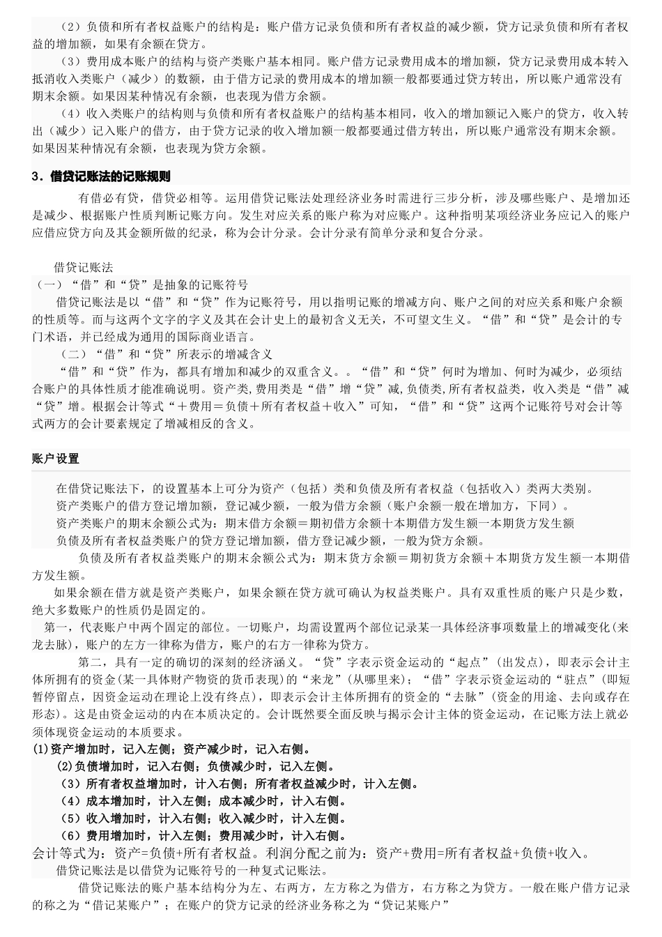 财务会计基础知识简介_第3页