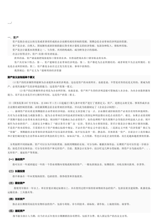 财务会计基础知识简介