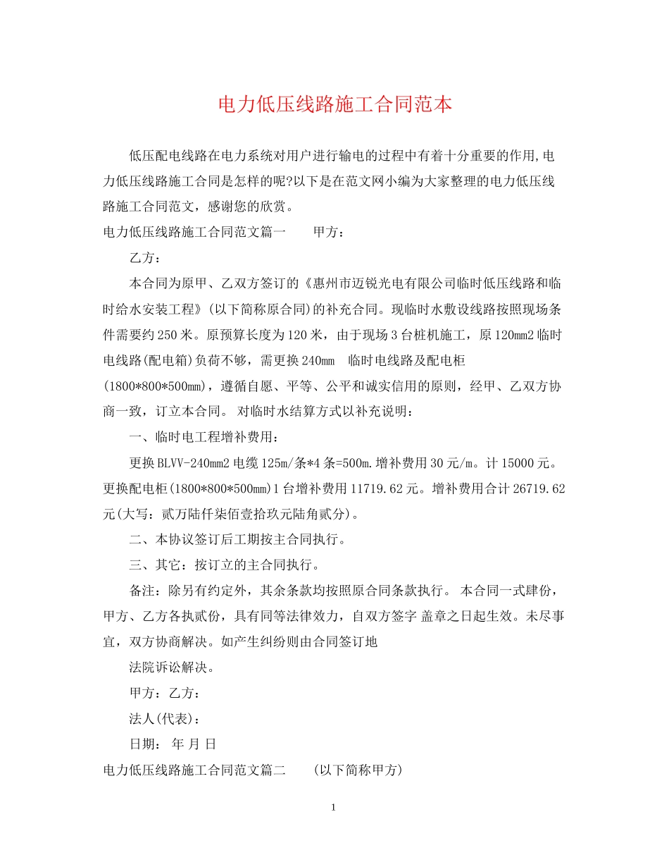 电力低压线路施工合同范本_第1页