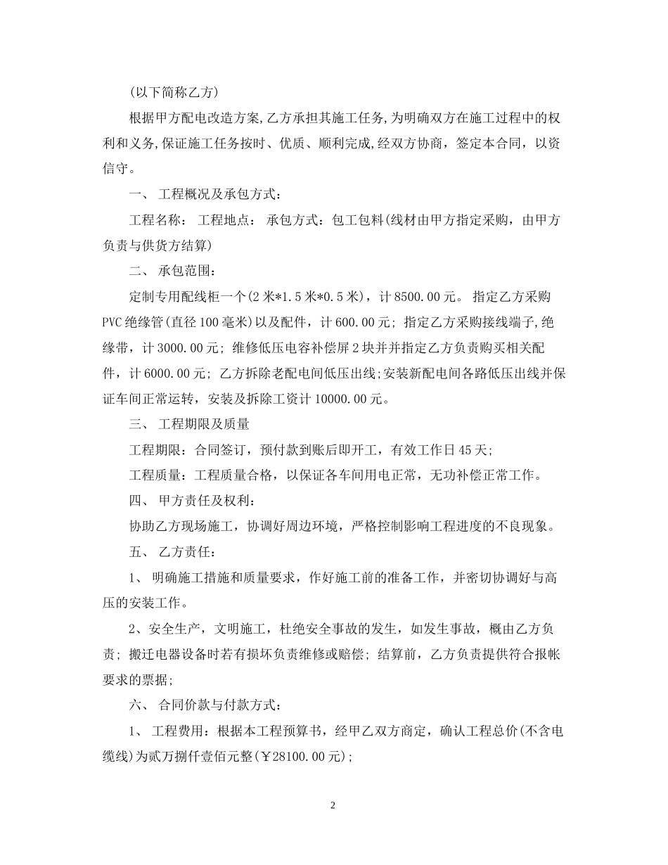 电力低压线路施工合同范本_第2页