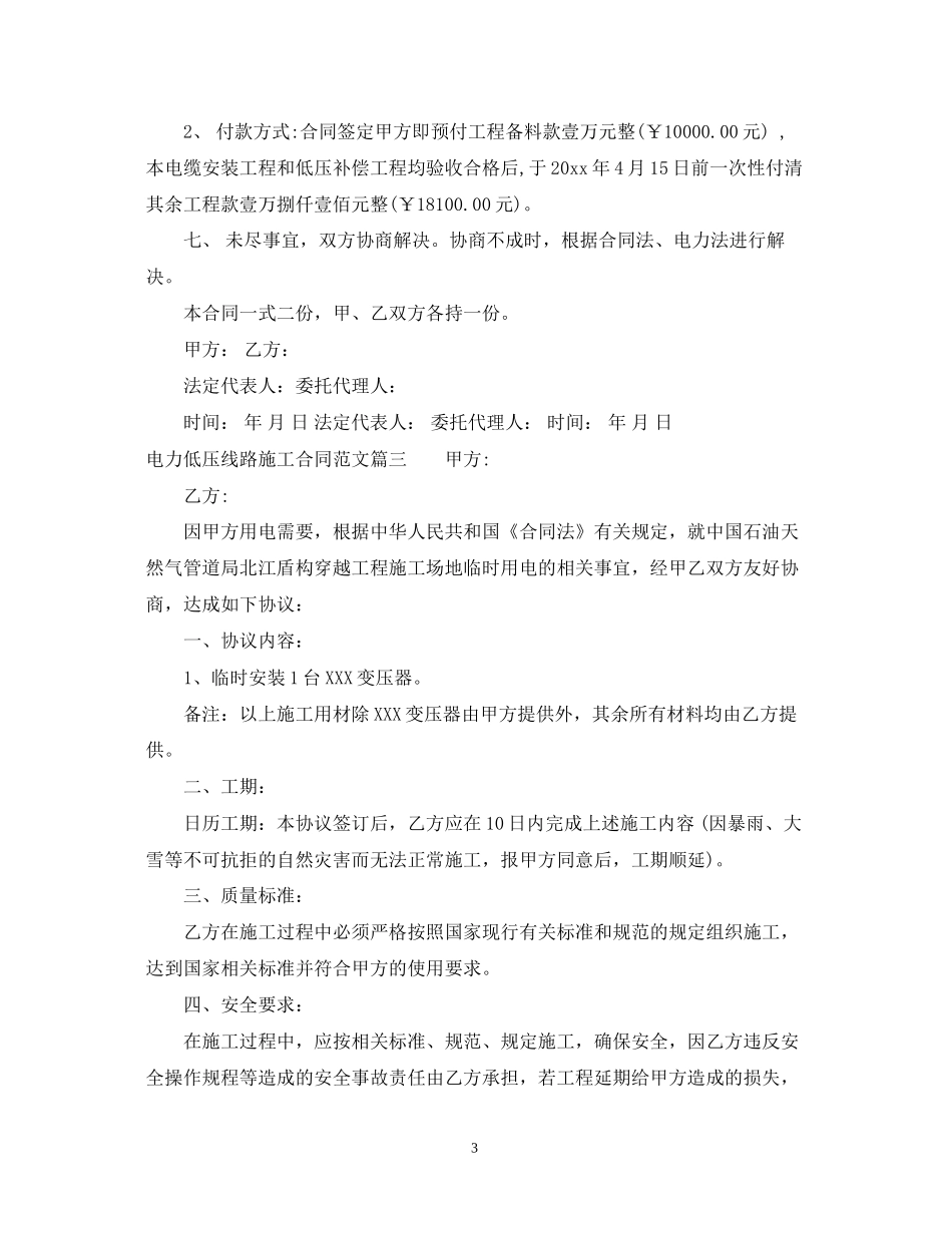 电力低压线路施工合同范本_第3页