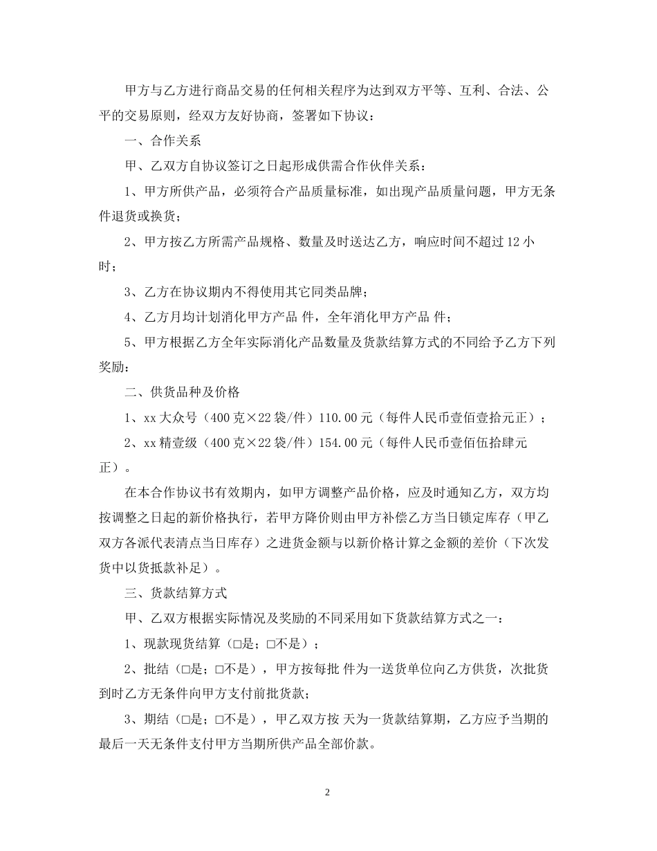 食品供货合同样本2_第2页