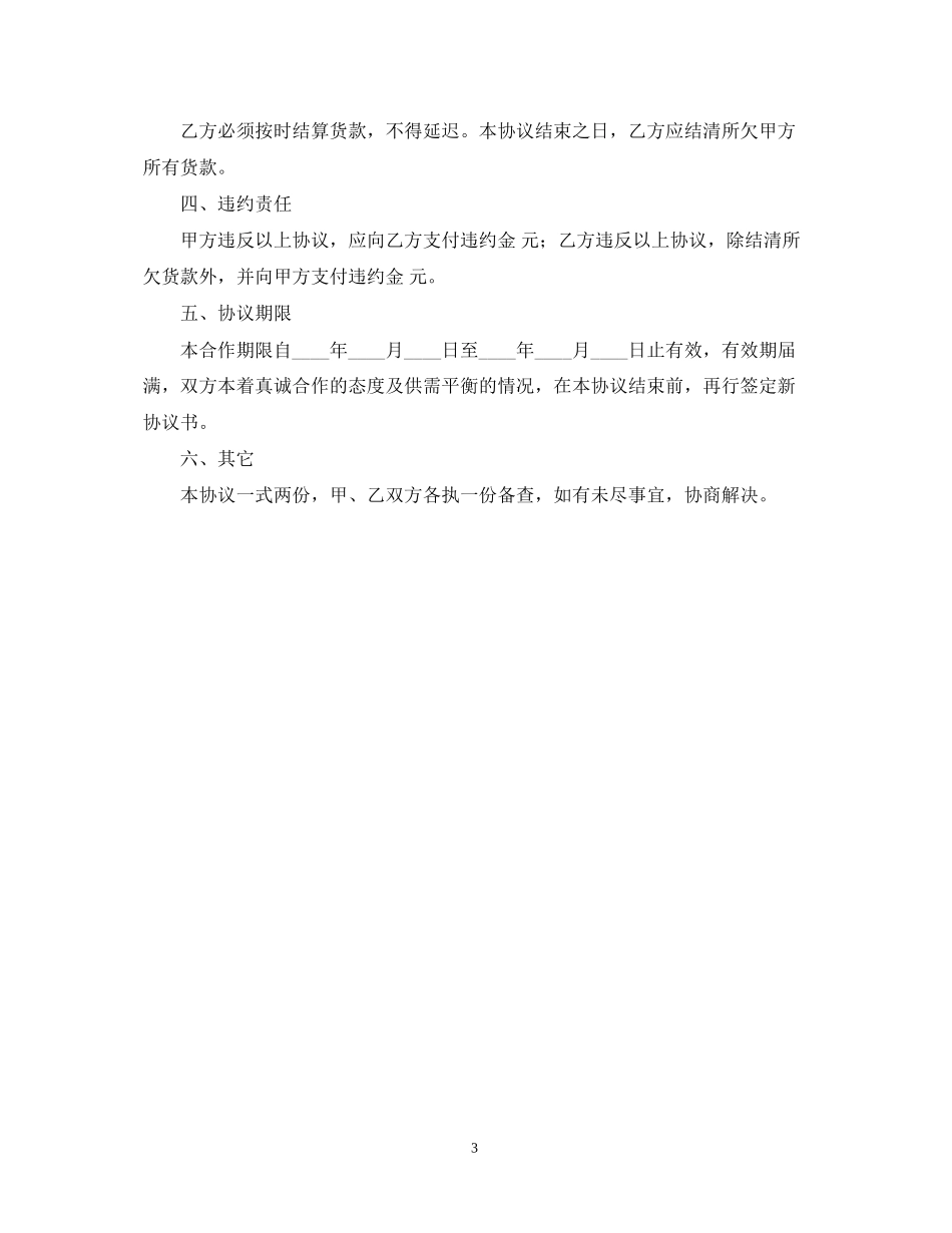 食品供货合同样本2_第3页