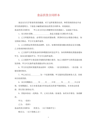 食品供货合同样本2