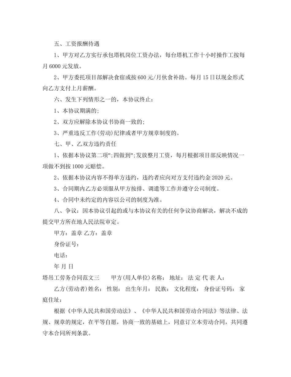 塔吊工劳务合同_第3页