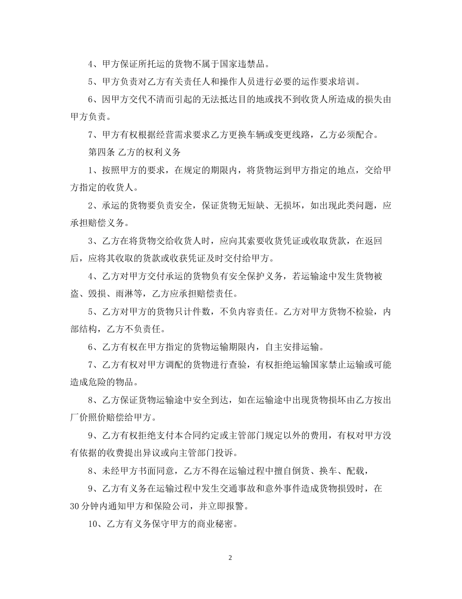 运输承包经营合同_第2页