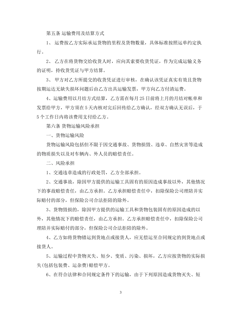 运输承包经营合同_第3页