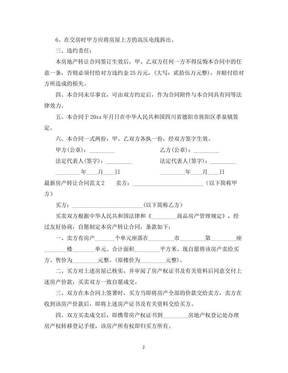 房产转让合同22_第2页