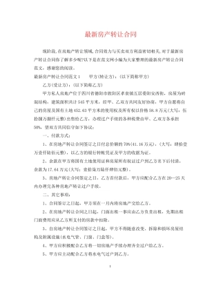 房产转让合同22