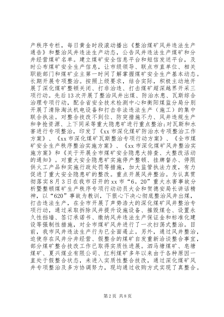 市煤炭局工作总结_第2页