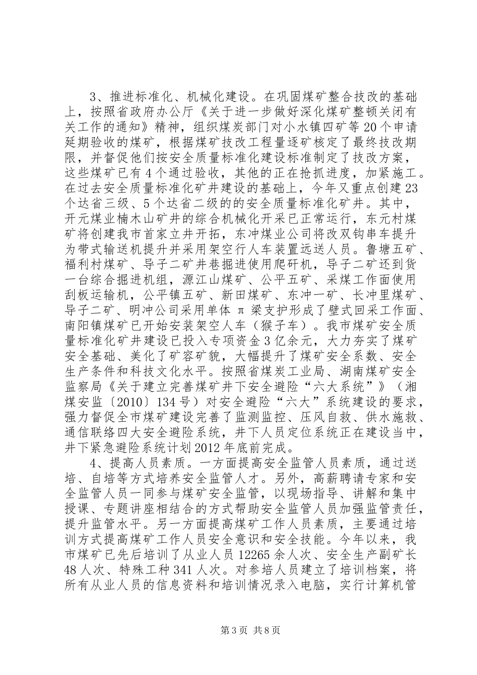 市煤炭局工作总结_第3页