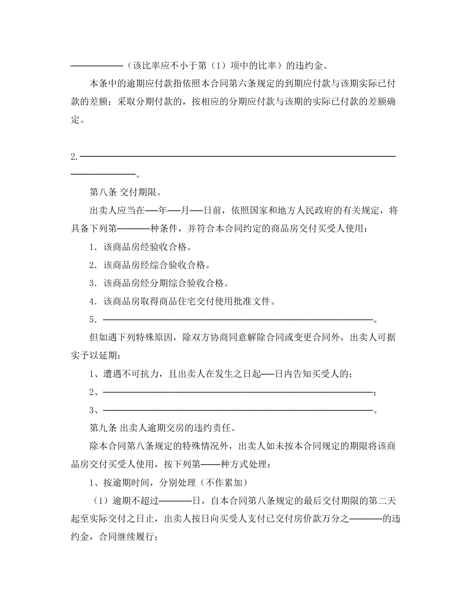 商品房买卖合同（2）_第3页