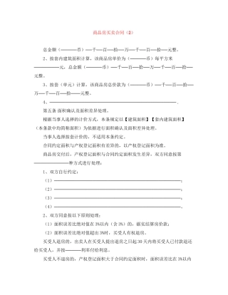 商品房买卖合同（2）