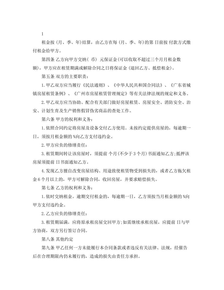 城镇房屋租赁合同示范文本3篇_第2页