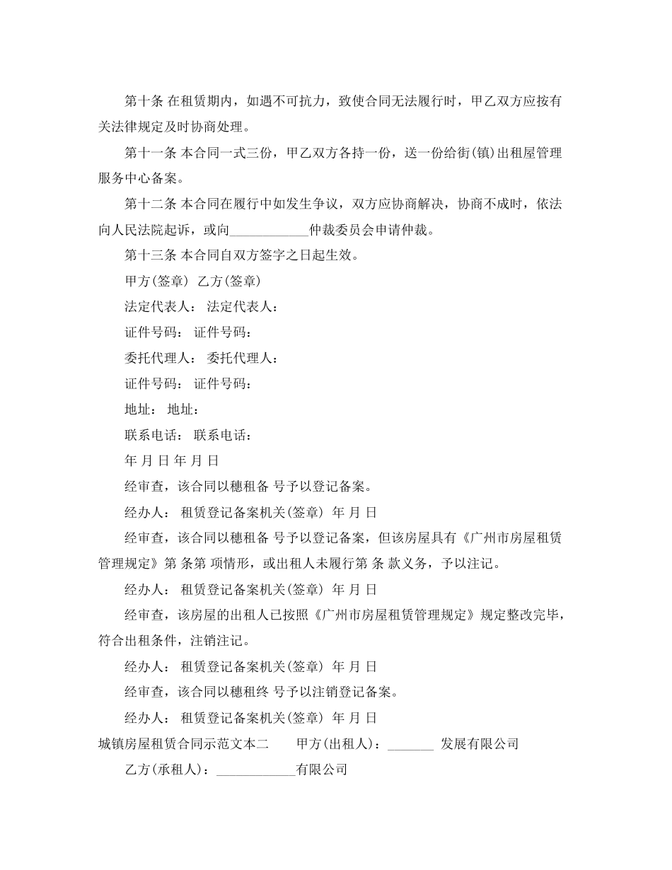 城镇房屋租赁合同示范文本3篇_第3页