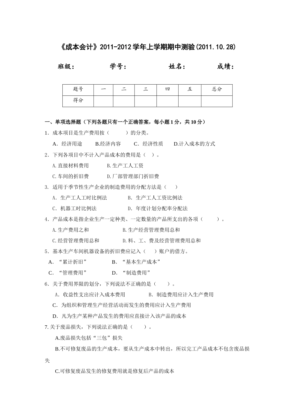 成本会计测验_第1页